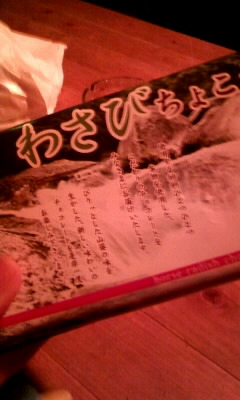 わさびチョコ